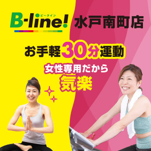 B-line（ビーライン）水戸南町店